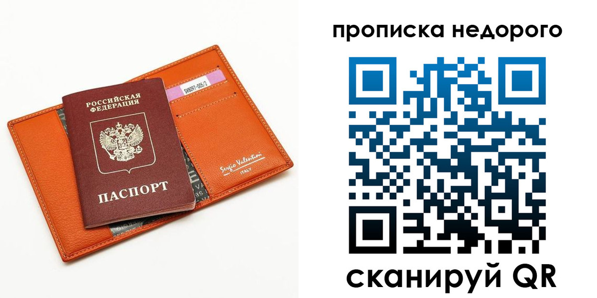 прописка от собственника в Богучаре